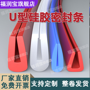 硅胶U型包边条耐高低温机器设备防护封边条机械卡槽u形防撞密封条