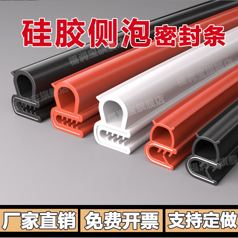 【优选店铺】硅胶U型侧泡密封条
