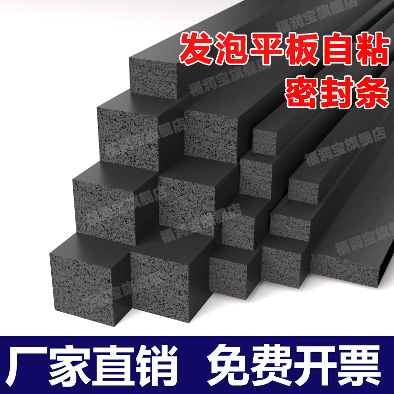 【企业优选】平板型自粘防水胶条