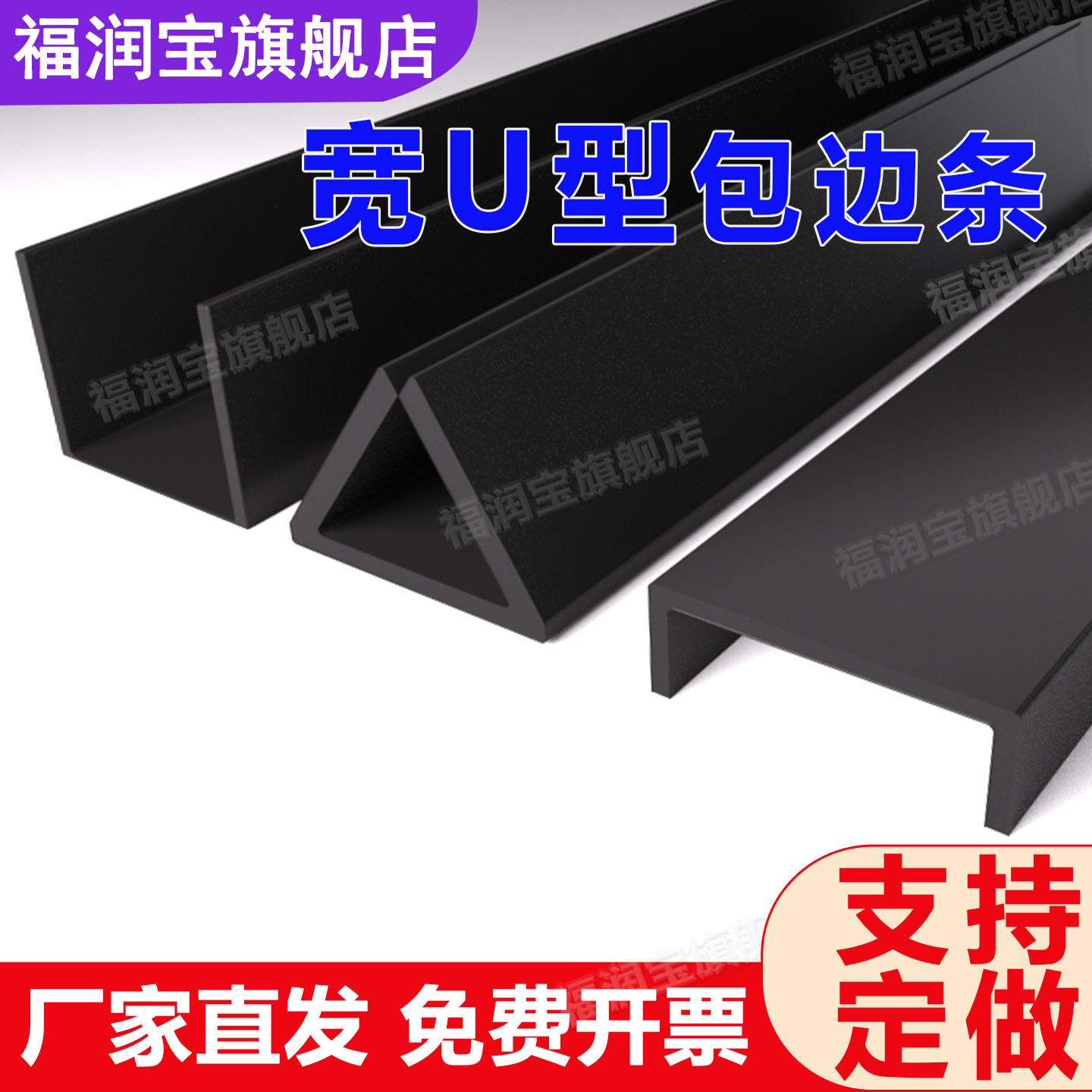 【企业优选】宽U型橡胶包边条条