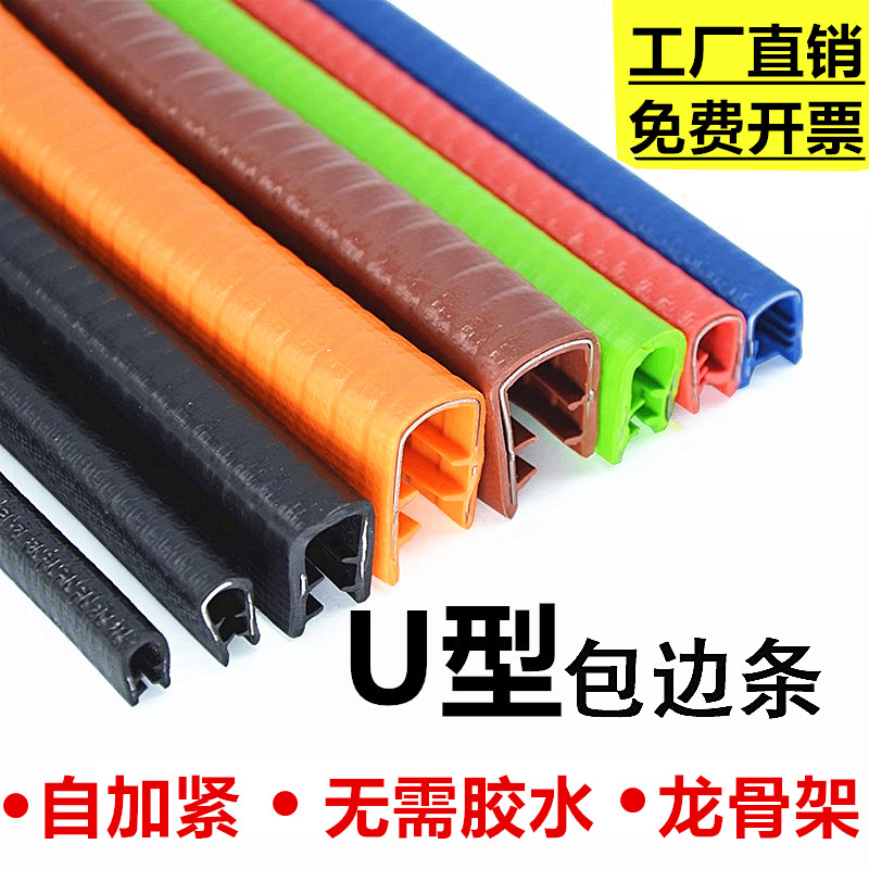 【采购优选】U型包边条免粘贴