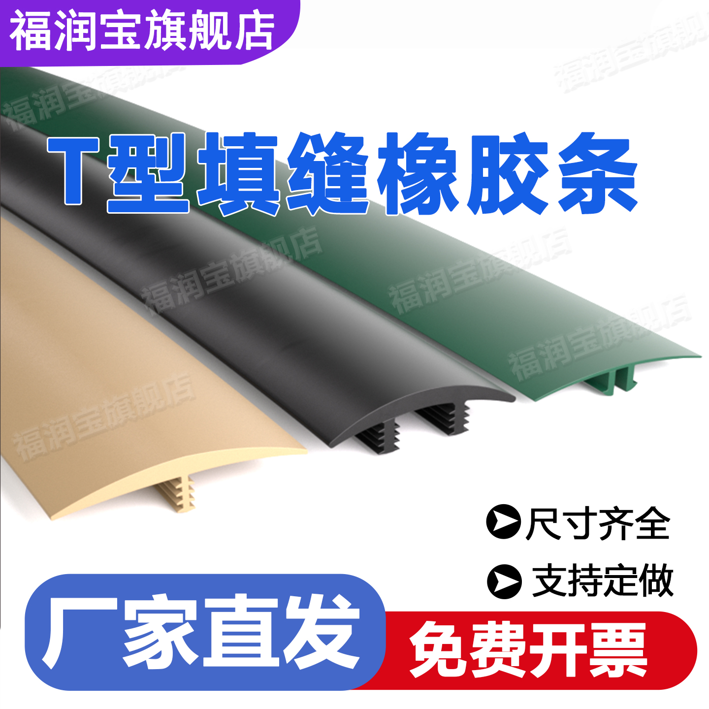 T型密封条光伏板填缝压边密封条