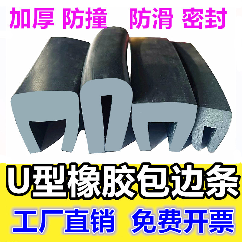 u型包边橡胶条防撞防割封边条不锈钢桥架机箱保护U型加厚密封条