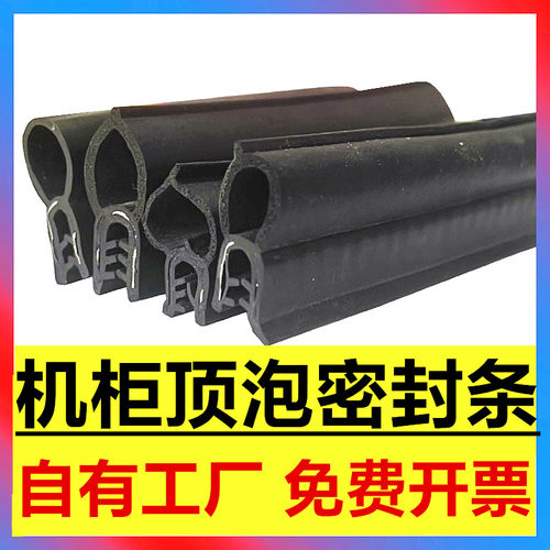 【采购优选】U型顶泡机柜密封条
