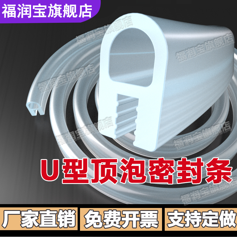 耐高温硅胶密封条顶泡卡槽式