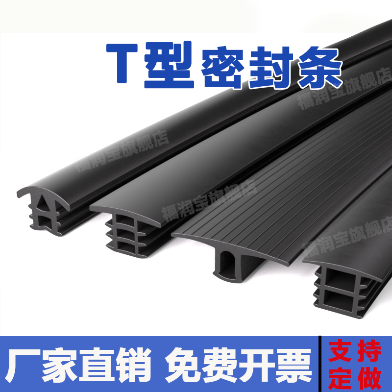 【采购优选】橡胶T型光伏板压边