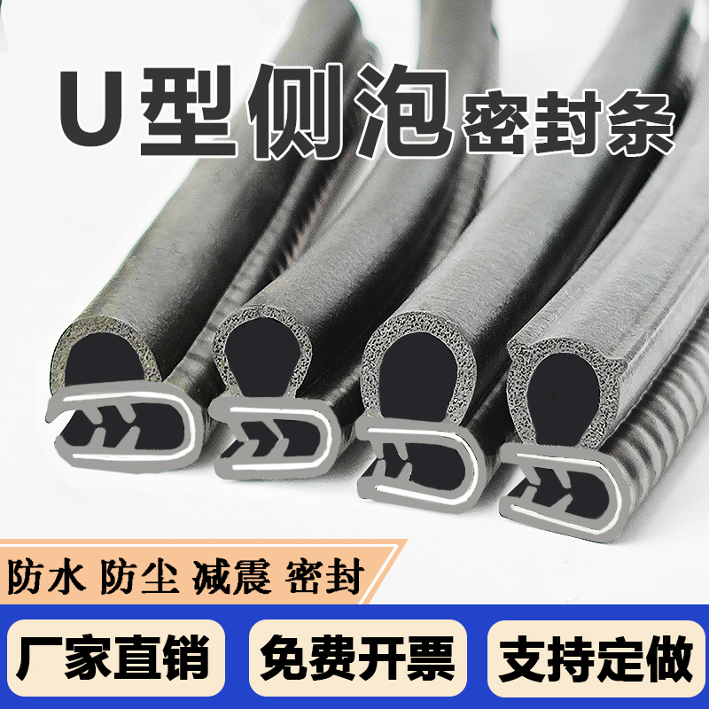 U型胶条汽车门橡胶条货车工具箱挖机水箱防水卡槽胶条侧泡封边条