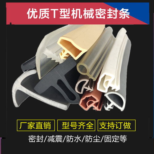 丁字形橡胶条塑钢门窗嵌条压条