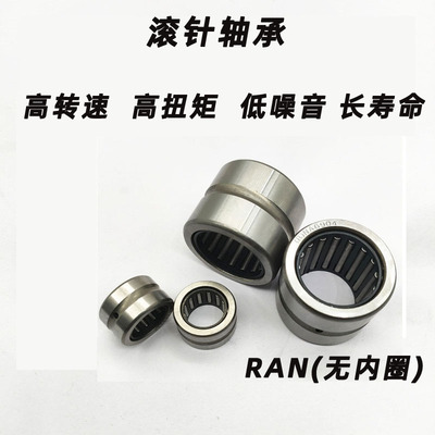 RAN无内圈滚针轴承RNA4918