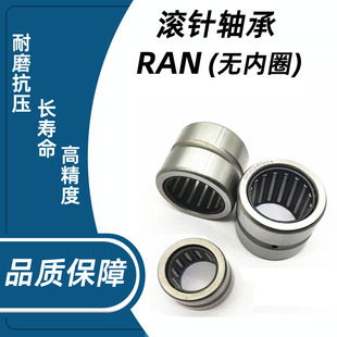 RNA型无内圈滚针轴承 RNA6902 6354902 尺寸 :20*28*23mm