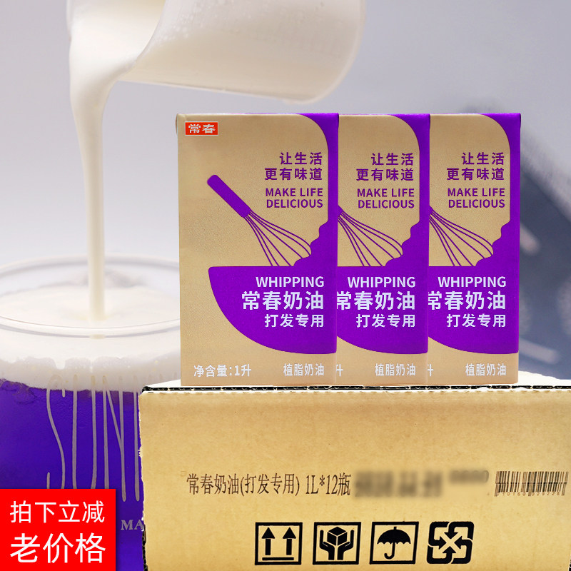 常长春淡奶油紫色整件12盒植物脂肪鲜奶盖霜喜茶烘焙蛋糕裱花原料