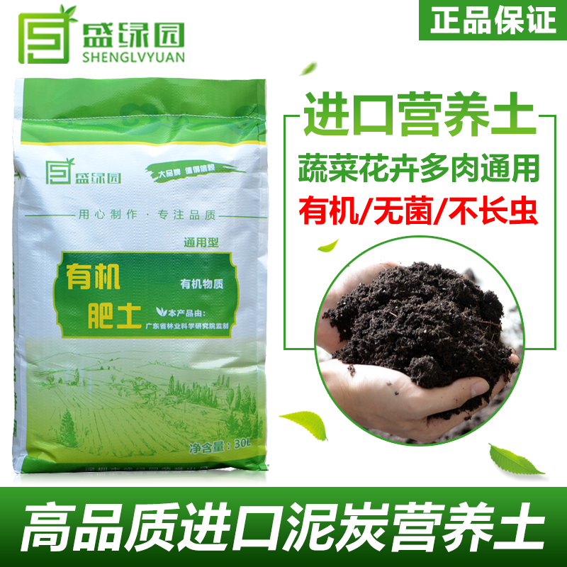 盛綠園營(yíng)養(yǎng)土30升花土種植土通用型多肉土花泥土壤盆栽養(yǎng)花泥炭土