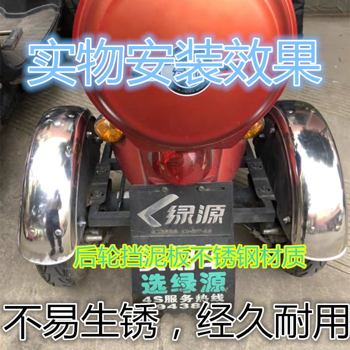 小龟王三轮车改装不锈钢挡泥板尚领三轮车后轮挡水板不锈钢带支架