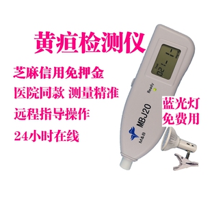 经皮黄疸检测仪测黄疸新生儿宝宝婴儿测黄疸测试仪家用租免押蓝光