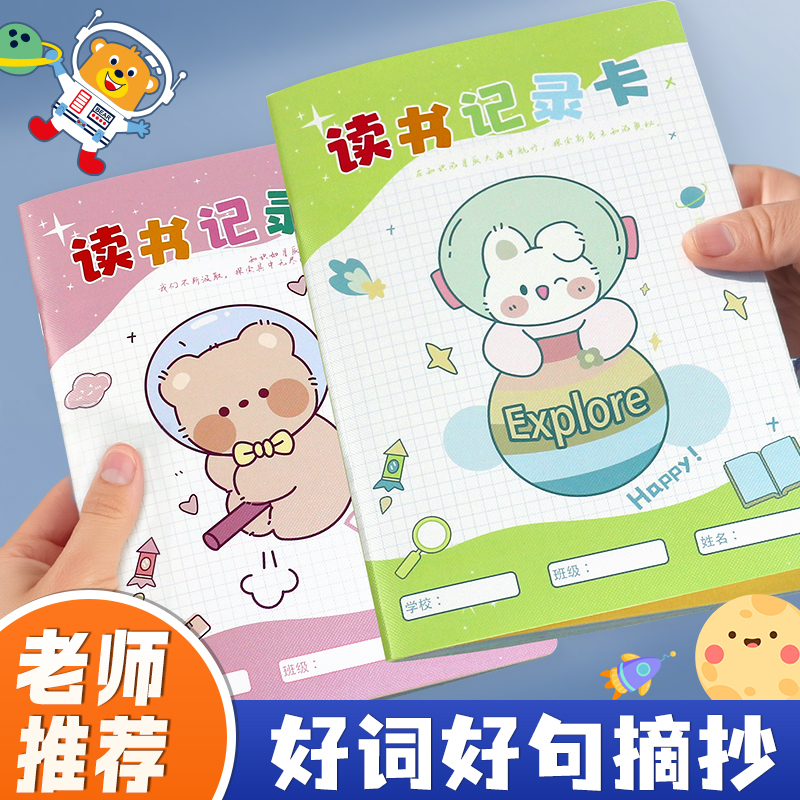 一二年級課外閱讀打卡記錄本卡小學生好詞好句好段摘抄本讀書筆記
