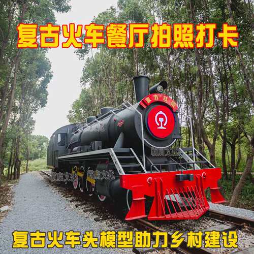 绿皮火车厢模型复古老式蒸汽火车头仿真铁艺东风火车头火车餐厅