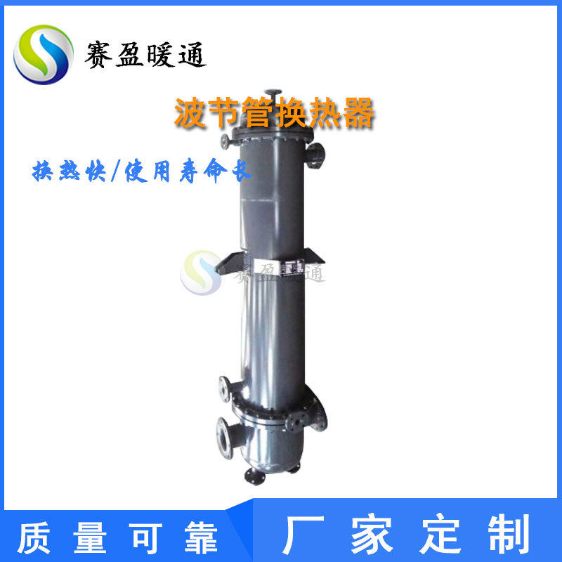 供暖设备波节管换热换热机组不锈钢波纹管换热器换热效率高发货快