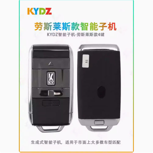 KYDZ 劳斯莱斯款子机适用kydz劳斯莱斯 库里南款智能遥控钥匙子机