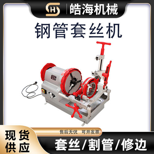 3寸镀锌管开牙套丝机小型电动切管套丝机建筑工程钢管车丝机