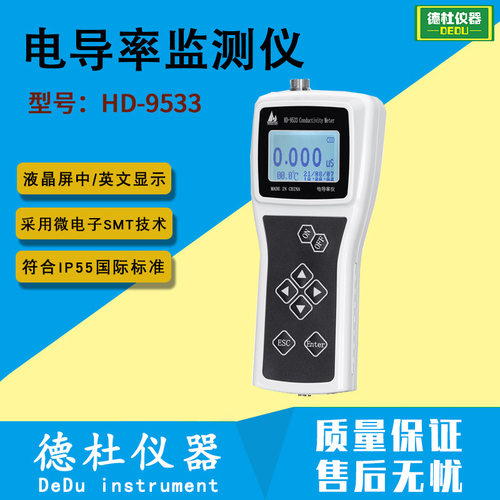 HD-9533型电导率监测仪 便携式电导率仪