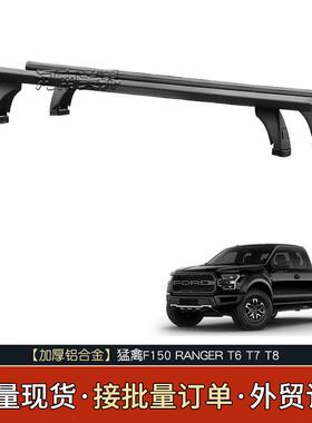 适用猛禽F150rangert6t7t8皮卡车尾箱卷帘横杆置物横杆