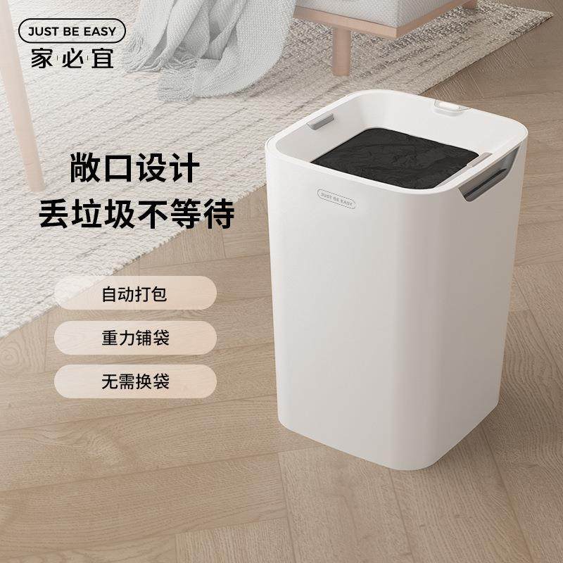 家必宜全自动打包换袋智能垃圾桶家用厨房卫生间卧室16L大容量U02