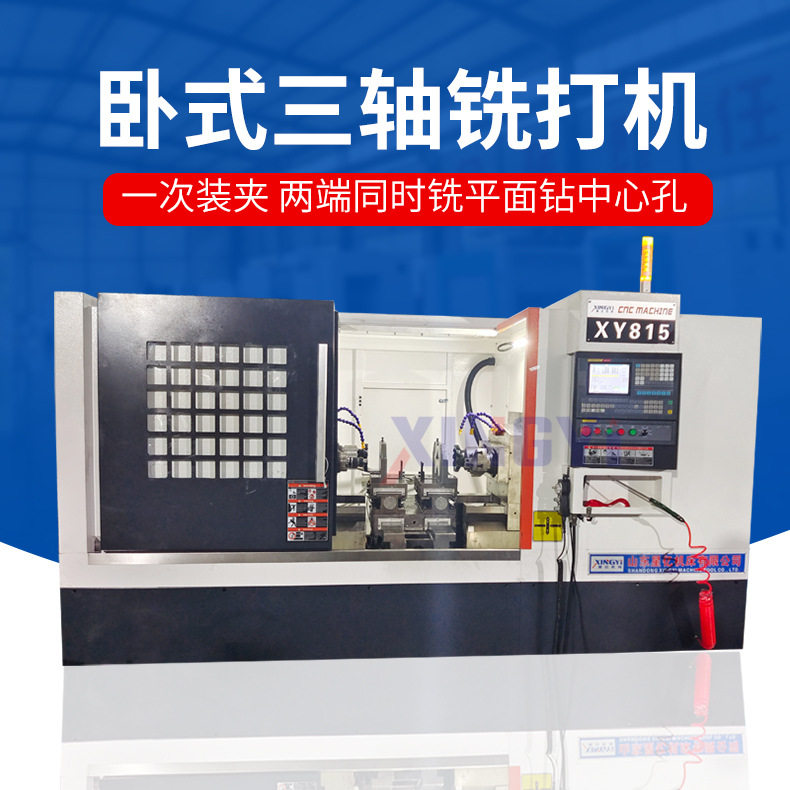 轴工件铣端面打中心孔机床卧式数控铣打机平端面钻中心孔