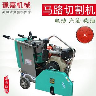 500型路面切缝机混凝土柴油小型开槽刻纹机220电动汽油马路切割机