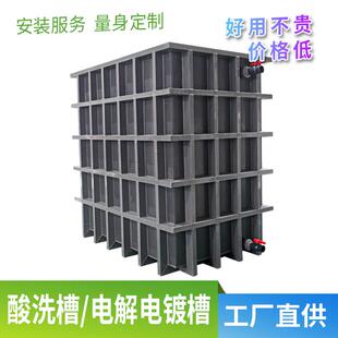 PVC电解槽聚丙烯实验室清洗槽耐酸碱工业电镀酸洗电解槽