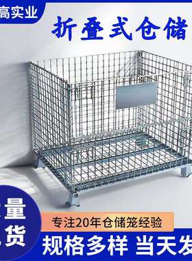 仓储笼折叠式铁框蝴蝶笼金属快递物流周转箱超强承载仓库储物笼