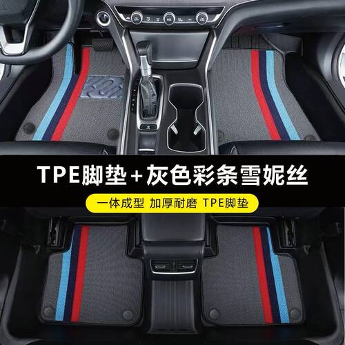 适用奇瑞EQ7专用脚垫包围改装饰舒享家原厂TPE汽车脚踏垫脚踩垫