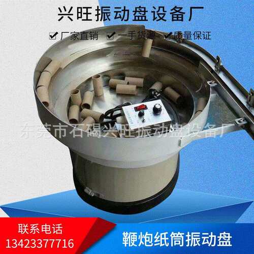 振动盘直销自动送料振动盘震动盘鞭炮纸筒振动盘通用筛选盘