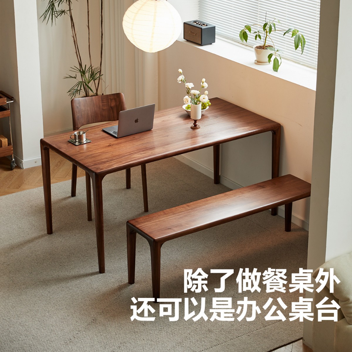 北美黑胡桃木餐桌客厅会餐写字台可办公书桌简约实木长桌长凳