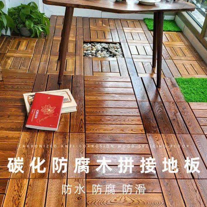 阳台碳化木地板露台花园室外户外拼接自铺实木防腐木庭院改造