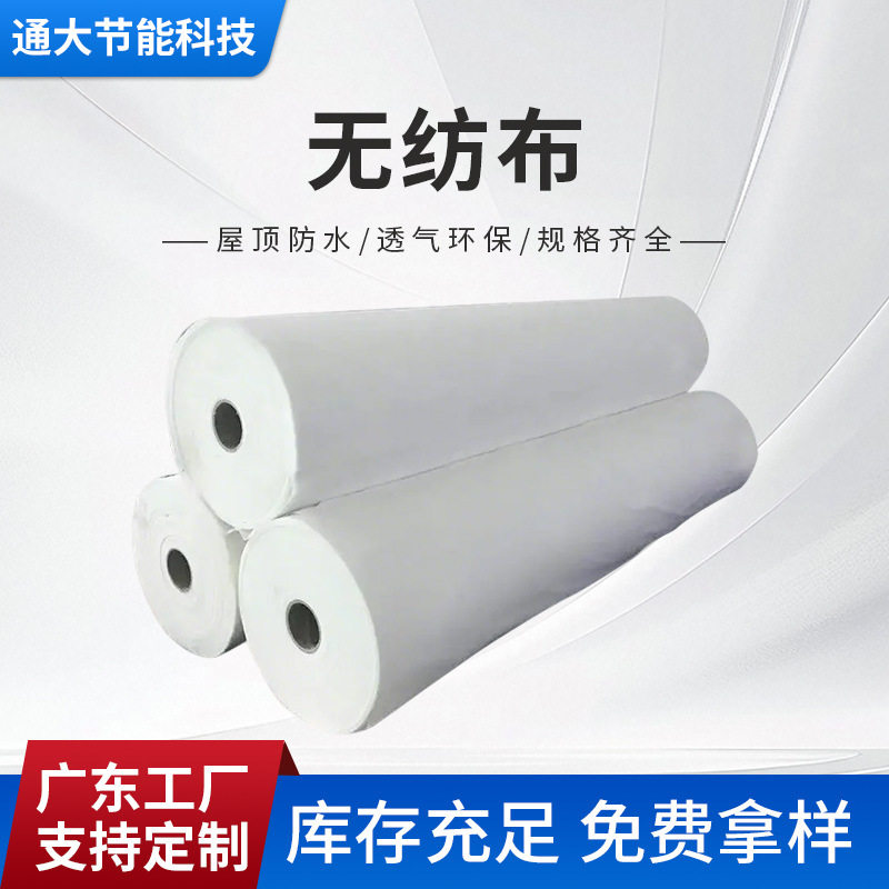 厂家白色聚酯纤维无纺布卷材隔热抗裂透气防尘屋顶工程保温材料