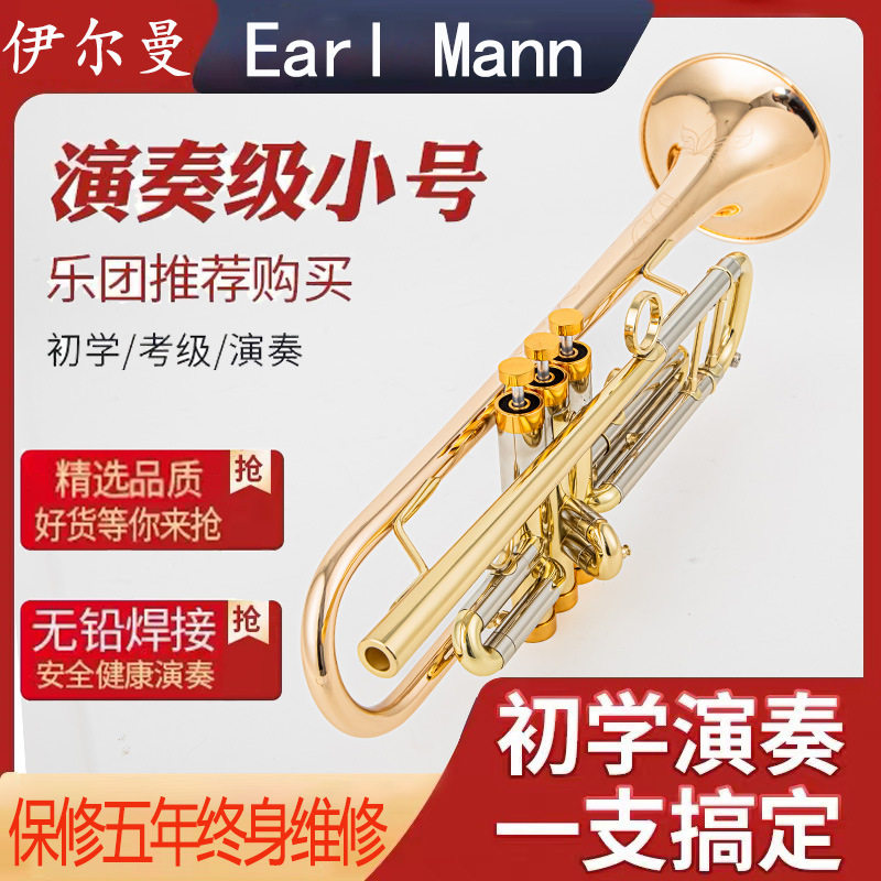 伊尔曼Earl Mann 小号乐器降B调 磷铜喇叭口演奏级乐团专用