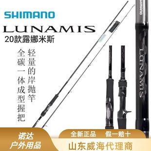 露娜米斯SHIMAN0禧马诺LUNAMIS远投路亚竿海鲈翘嘴露娜米斯远投竿