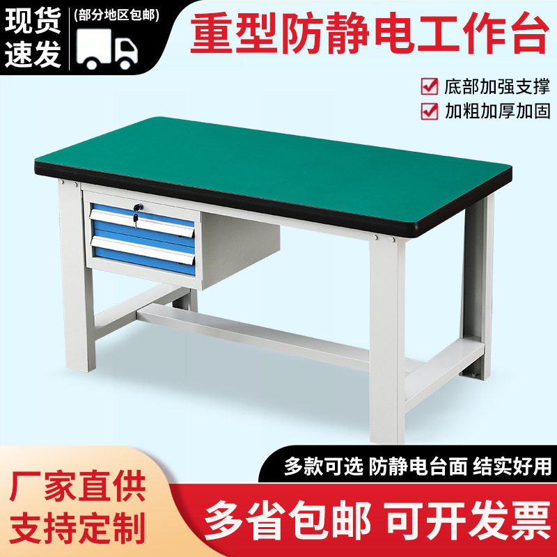 重型防静电工作台实验室带抽屉操作台流水线钳工装配维修台多工位