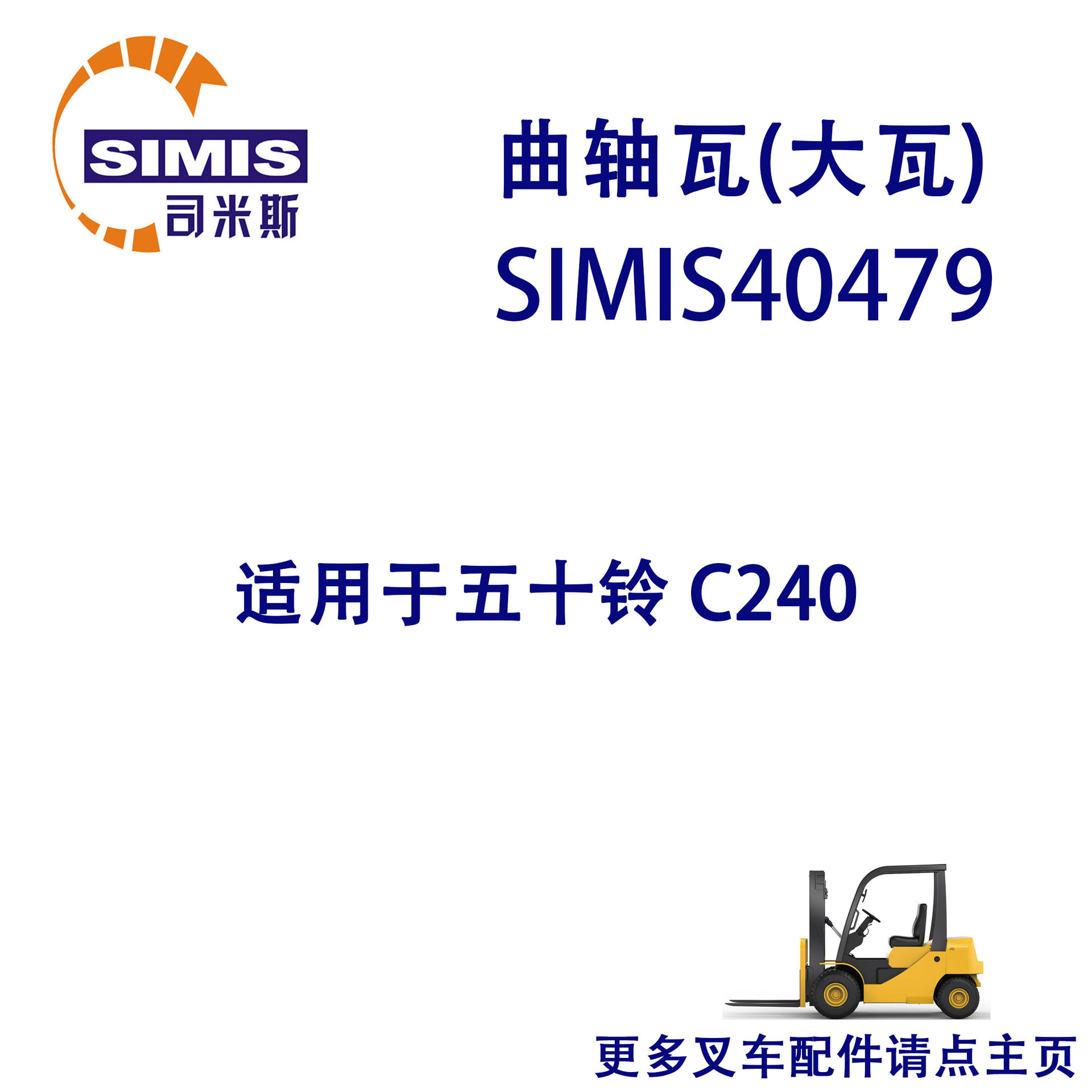 叉车曲轴瓦(大瓦) 适用于 五十铃 C240图片