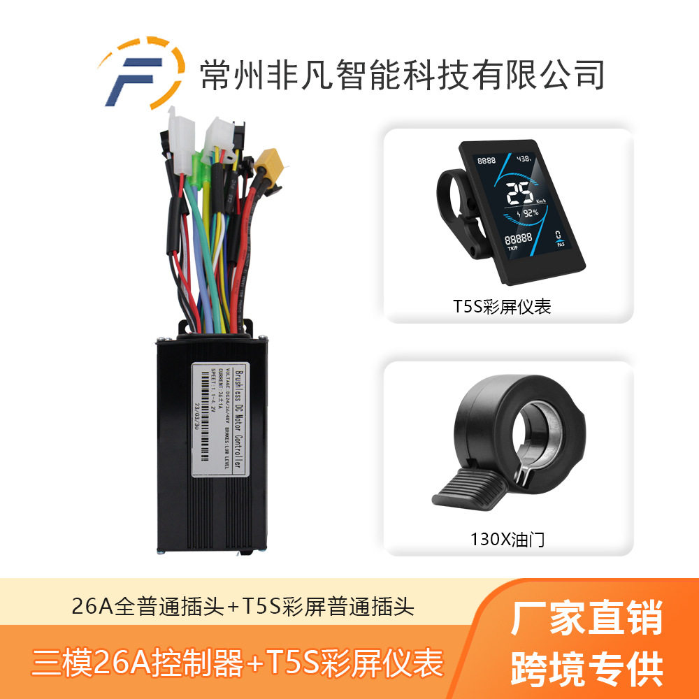自行车山地车锂电助力改装配件T5S彩屏仪表三模26A控制器套装