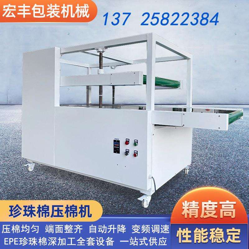 HF-800压棉机珍珠棉压棉机珍珠棉设备珍珠棉分切机分条机