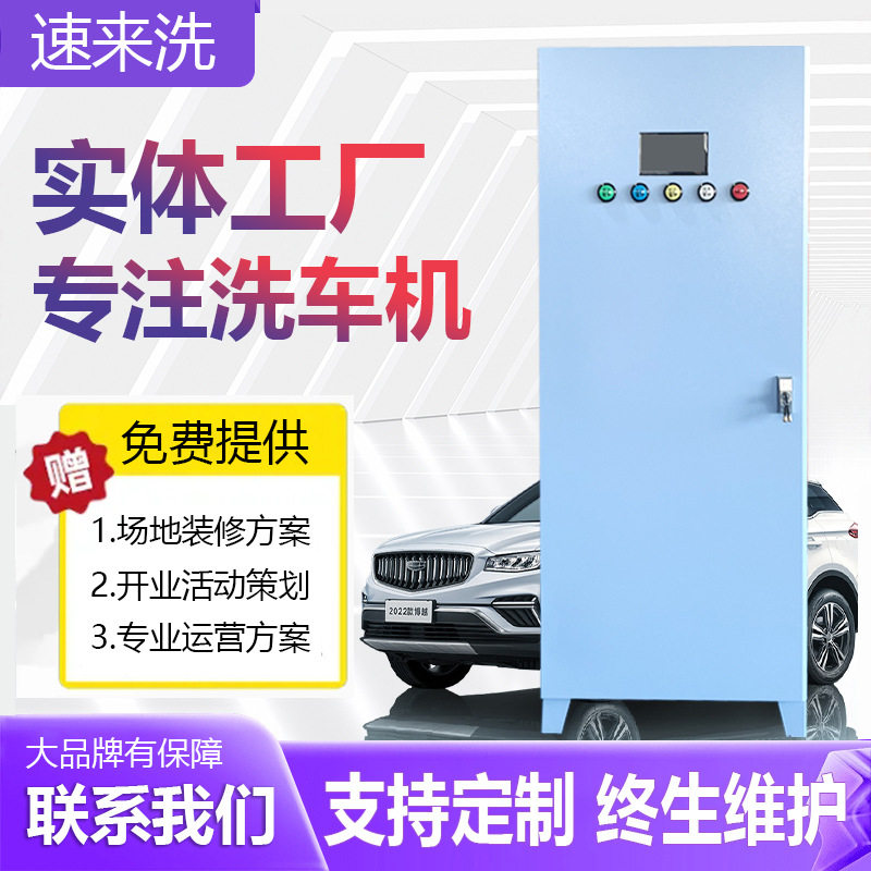 自助高压洗车机系统商用24小时无人值守扫码洗车智能洗车系统
