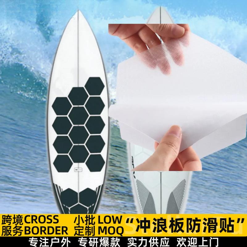 冲浪板防滑贴六角蜂窝形保护膜滑雪冲浪板踏板滑板砂纸防滑胶带贴