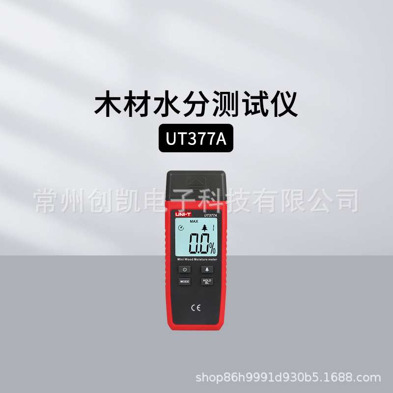 优利德UT377A木材水分仪 木料家具含水量检测潮湿度测量