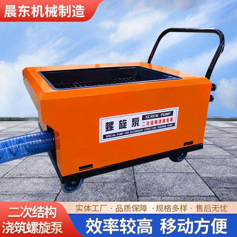 混凝土二次结构输送泵细石砂浆泥浆构造泵构高低楼层浇筑泵