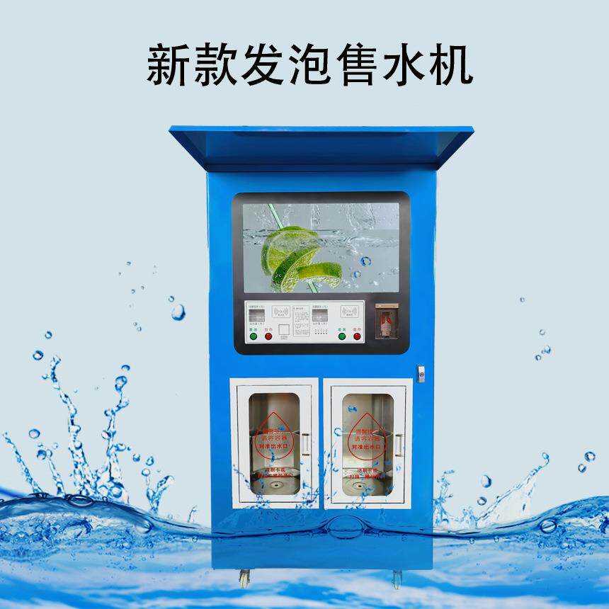小区自动售水机商用刷卡扫码发泡一体双出水口大型全自动直饮水机