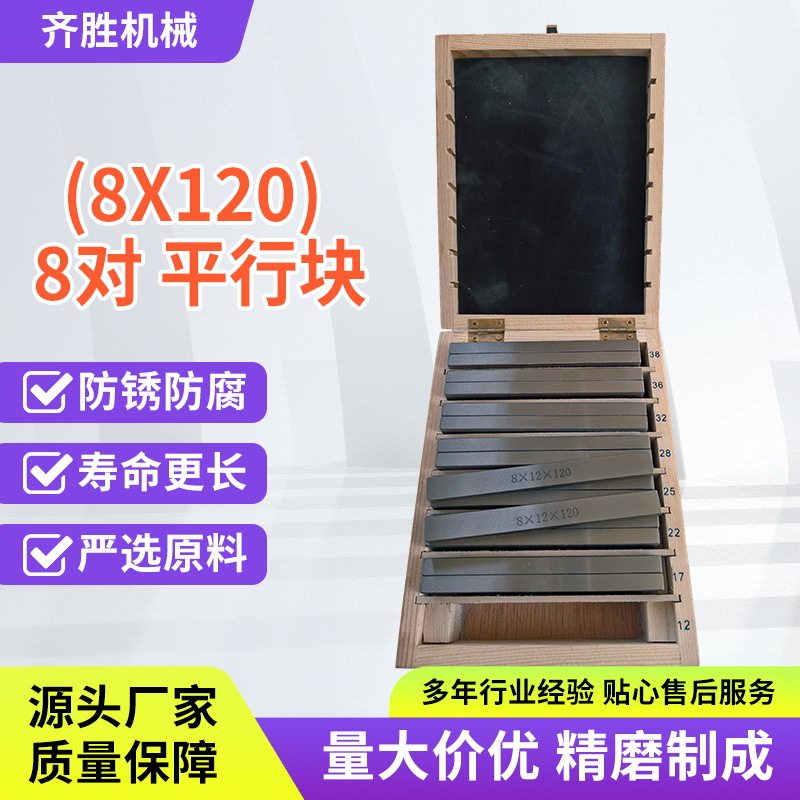 8x120 8对公制平行块120mm长16件套平行垫块严格把控虎钳专用