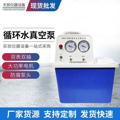 台式循坏水式真空泵实验室蒸馏抽滤多用抽气泵SHZ-95小型真空泵