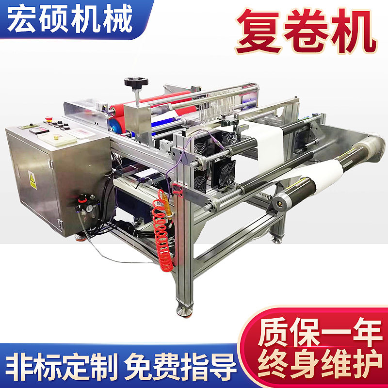 厂家供应全自动复卷胶带缠绕薄膜无纺布贴合多功能卷筒机