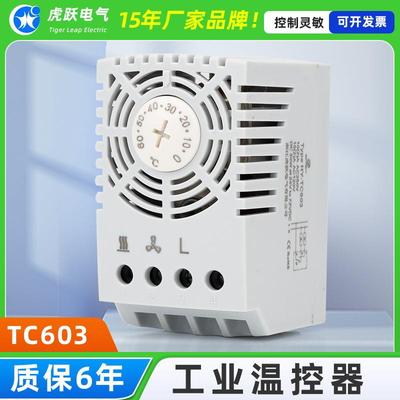 HY-TC603散热加热双用温控器，FZK021工业温控器